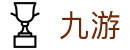 9Sports·九游体育（全站）官方网-官网入口JiuyouGame
